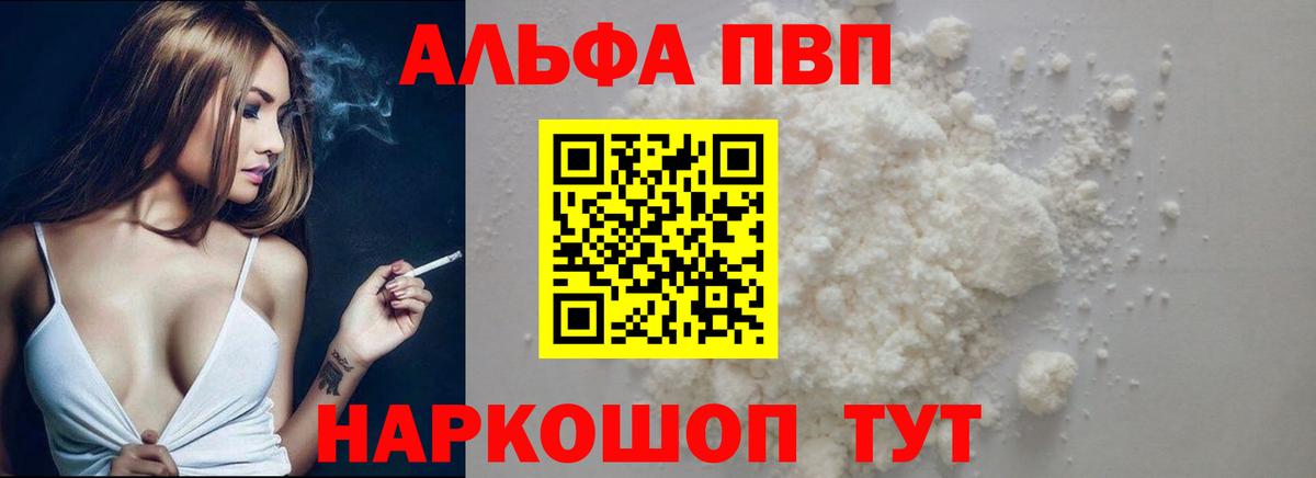 APVP кристаллы  APVP СК  APVP  Alfa_PVP VHQ  Кудымкар  Вход с VPN 