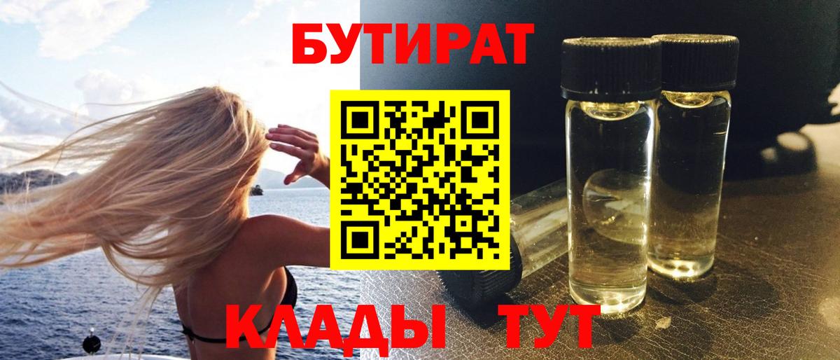 Бутират бутик Кудымкар