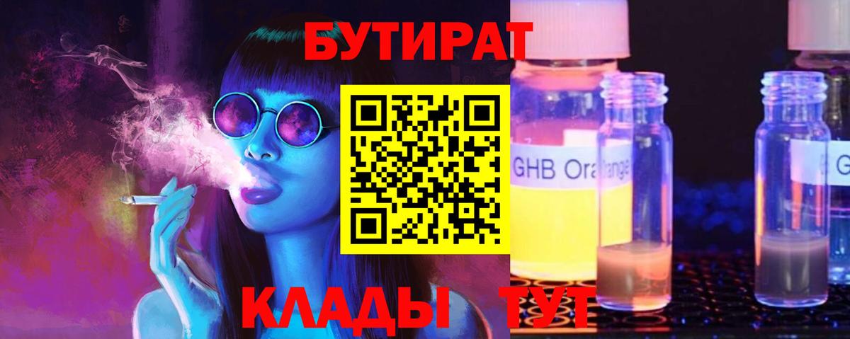 БУТИРАТ 1.4BDO  Вход с VPN  Бутират  Кудымкар 