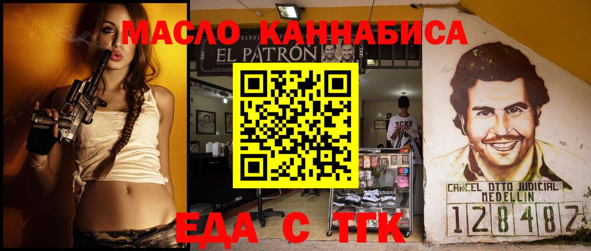 Еда ТГК конопля  Вход с VPN  Кудымкар 
